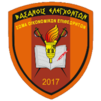 Διεύθυνση Οικονομικής Επιθεώρησης του Γενικού Επιτελείου Εθνικής Άμυνας Διεύθυνση Οικονομικής Επιθεώρησης του Γενικού Επιτελείου Εθνικής Άμυνας