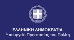 Σώμα Επιθεώρησης και Ελέγχου Σωφρονιστικών Καταστημάτων του Υπουργείου Προστασίας του Πολίτη